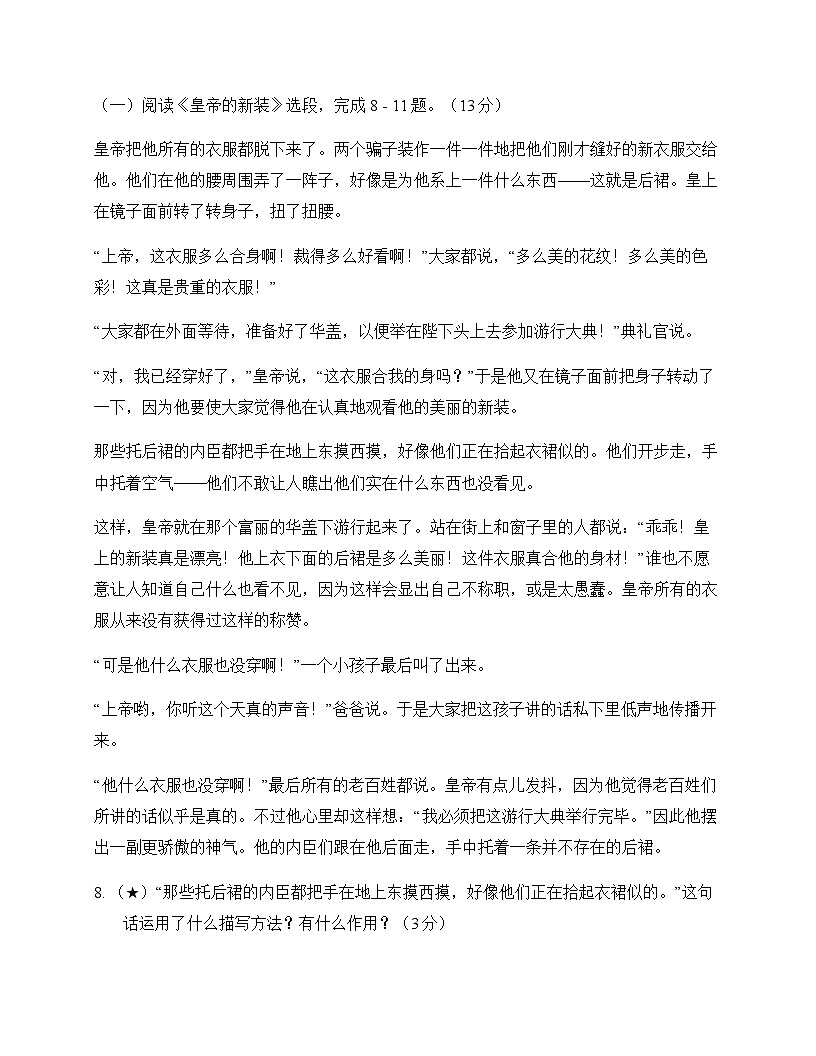 初中 语文  统编版五四学制 七年级上册 第六单元 测试卷及答案第3页