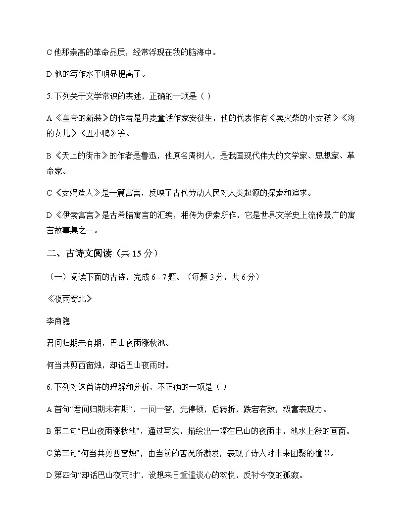 初中 语文 统编版五四学制 七年级上册 第六单元 测试卷及解析第2页
