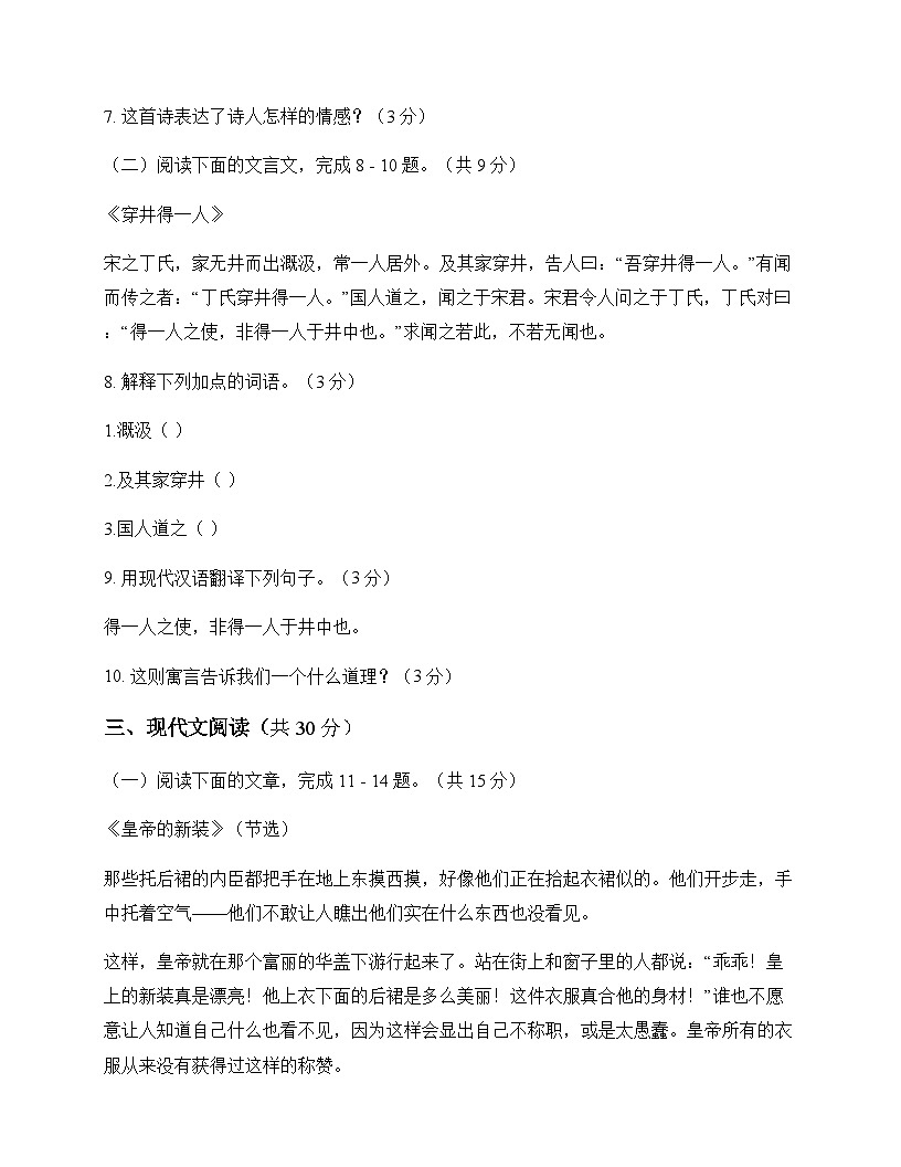 初中 语文 统编版五四学制 七年级上册 第六单元 测试卷及解析第3页