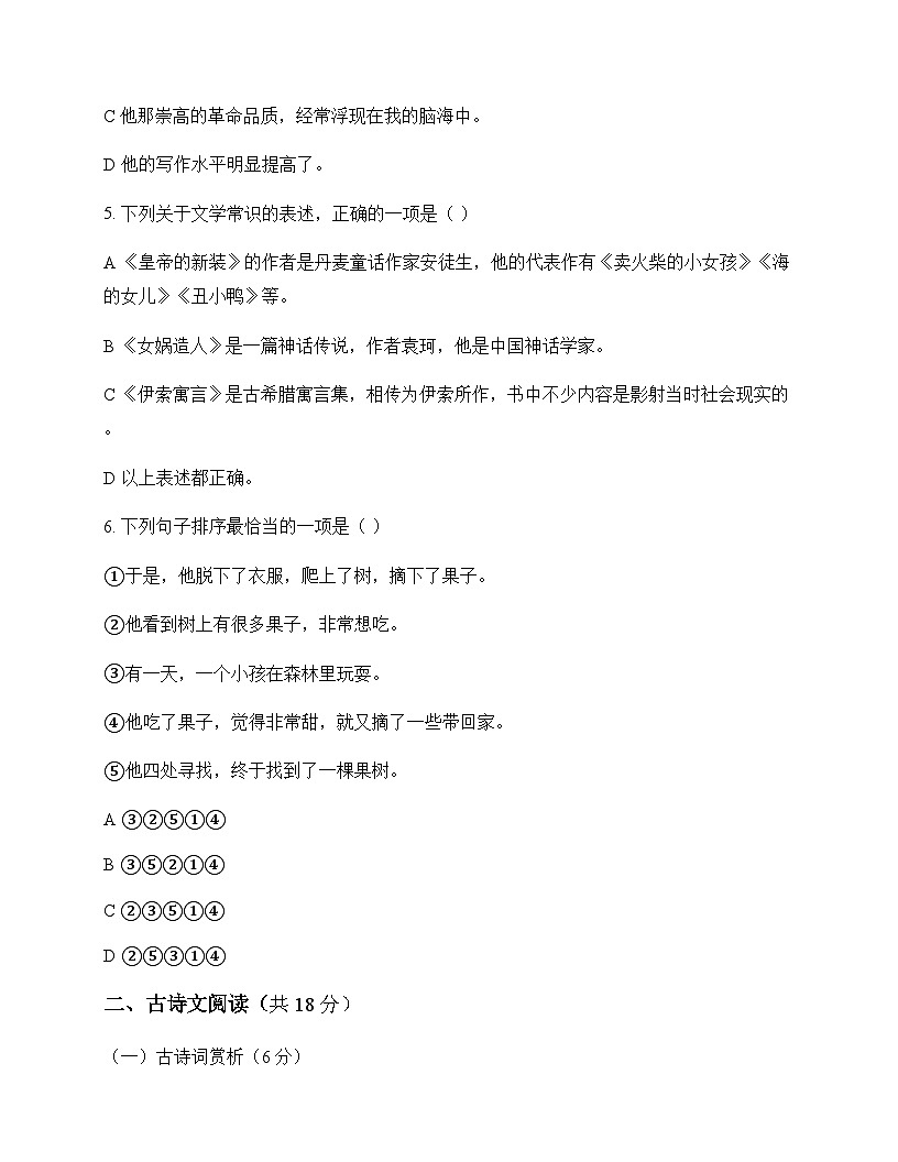 初中 语文 统编版五四学制 七年级上册 第六单元 测试卷及全面解读第2页