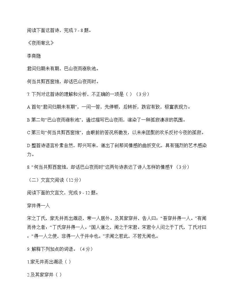 初中 语文 统编版五四学制 七年级上册 第六单元 测试卷及全面解读第3页