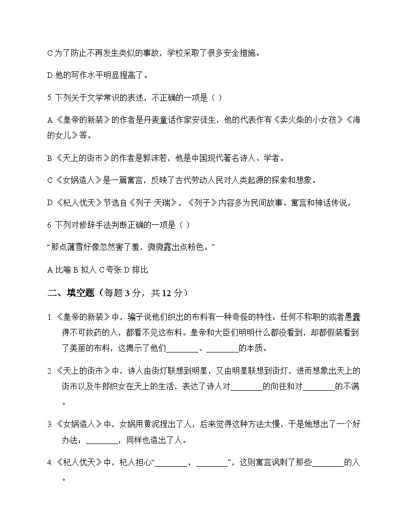 初中 语文  统编版五四学制 七年级上册 第六单元 测试卷及全面解析第2页