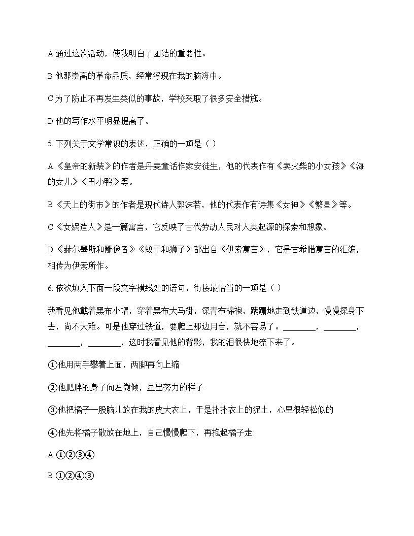 初中 语文 统编版五四学制 七年级上册 第六单元 测试卷及深度剖析第2页