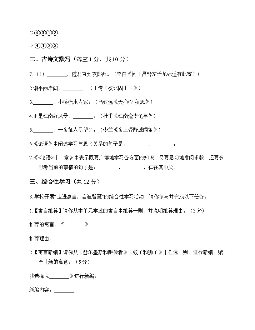 初中 语文 统编版五四学制 七年级上册 第六单元 测试卷及深度剖析第3页