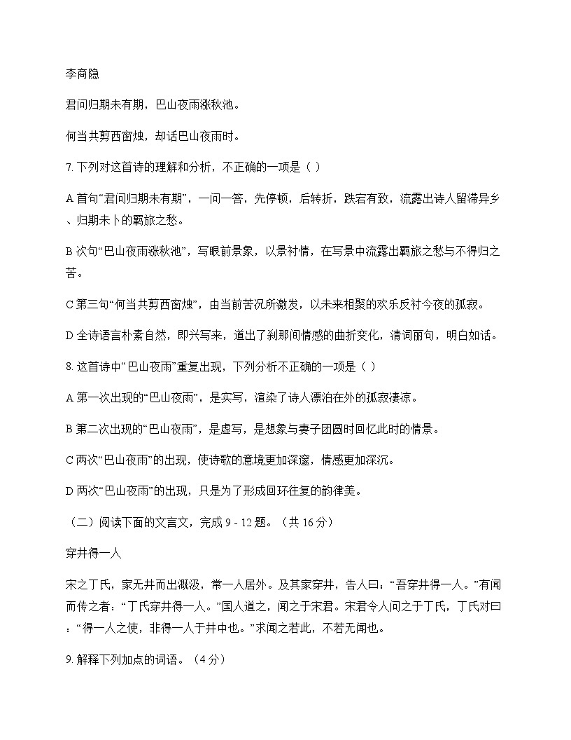 初中 语文  统编版五四学制 七年级上册 第六单元 测试题及答案第3页