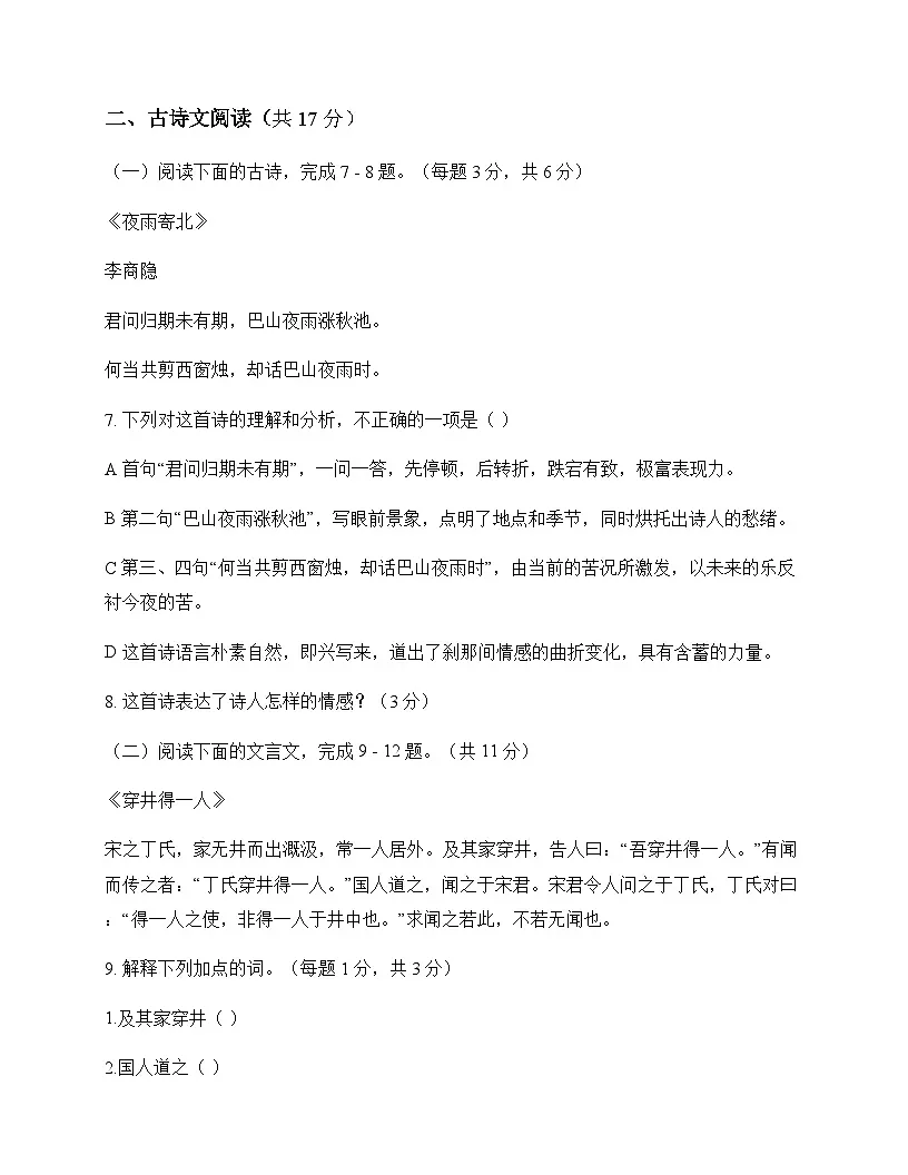初中 语文 统编版五四学制 七年级上册 第六单元 测试题及答案第3页