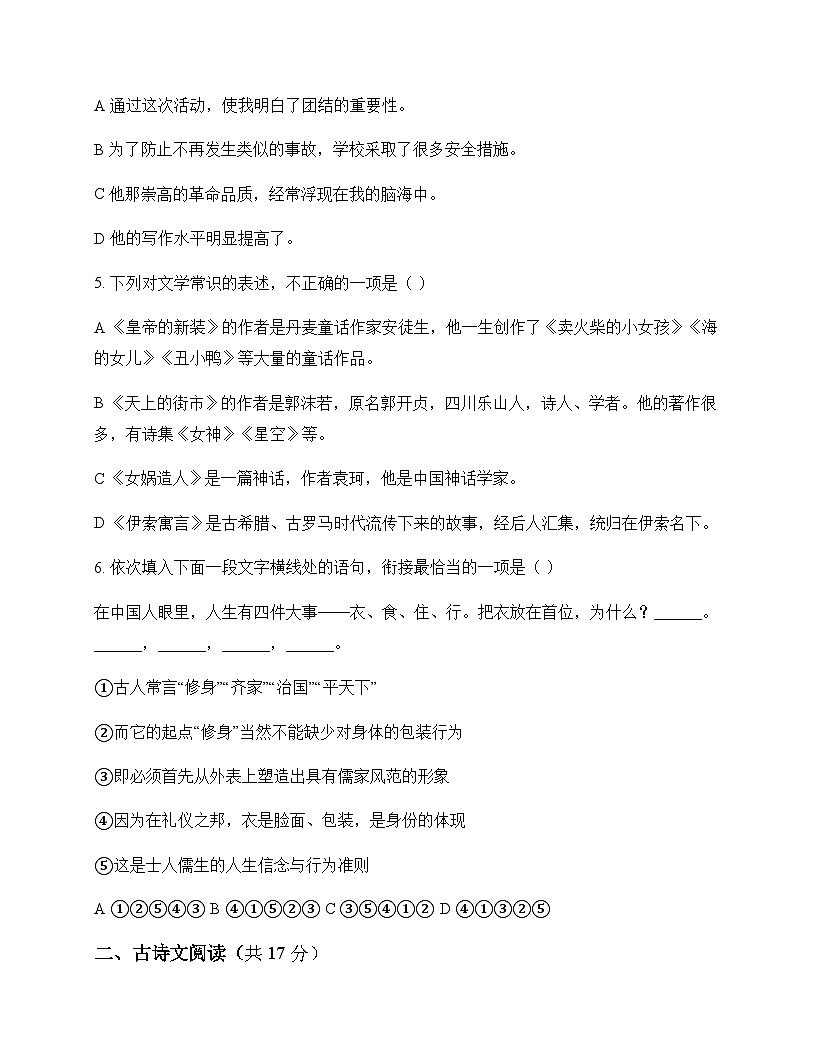 初中 语文  统编版五四学制 七年级上册 第六单元 测试题及解析第2页