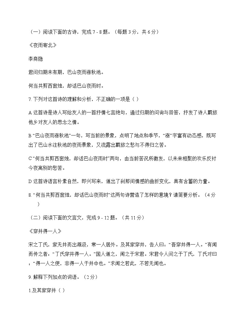 初中 语文  统编版五四学制 七年级上册 第六单元 测试题及解析第3页