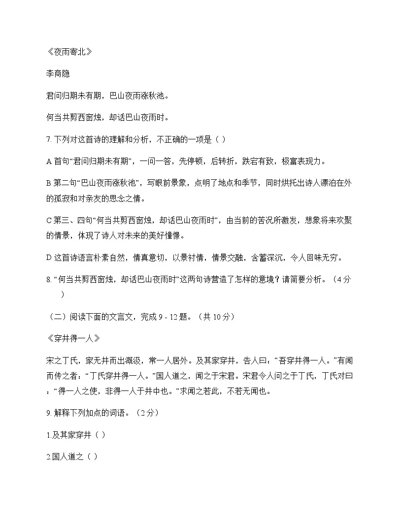 初中 语文 统编版五四学制 七年级上册 第六单元 测试题及全面解读第3页