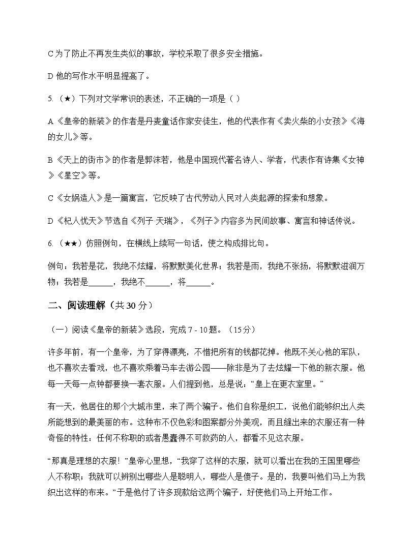 初中 语文 统编版五四学制 七年级上册 第六单元 测试题及深度解析第2页