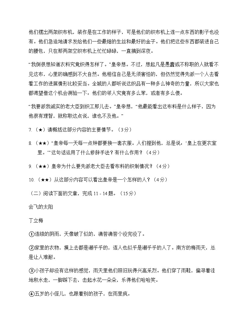 初中 语文 统编版五四学制 七年级上册 第六单元 测试题及深度解析第3页