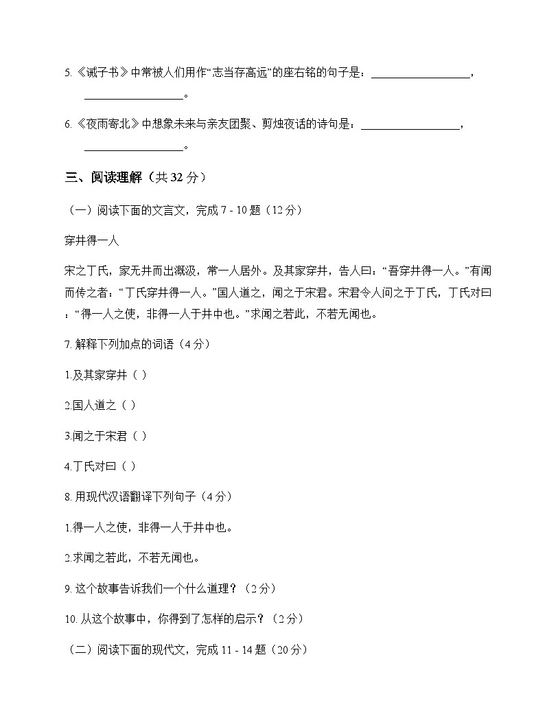 初中 语文  统编版五四学制 七年级上册 第六单元 测试题及深度剖析第3页
