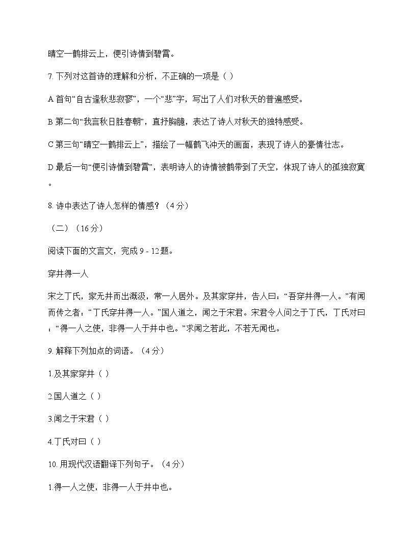 初中 语文  统编版五四学制 七年级上册 第六单元 单元卷及答案第3页