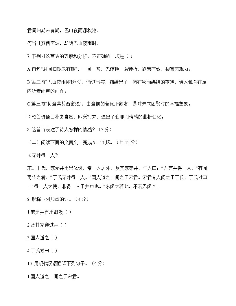 初中 语文  统编版五四学制 七年级上册 第六单元 单元卷及答案第3页