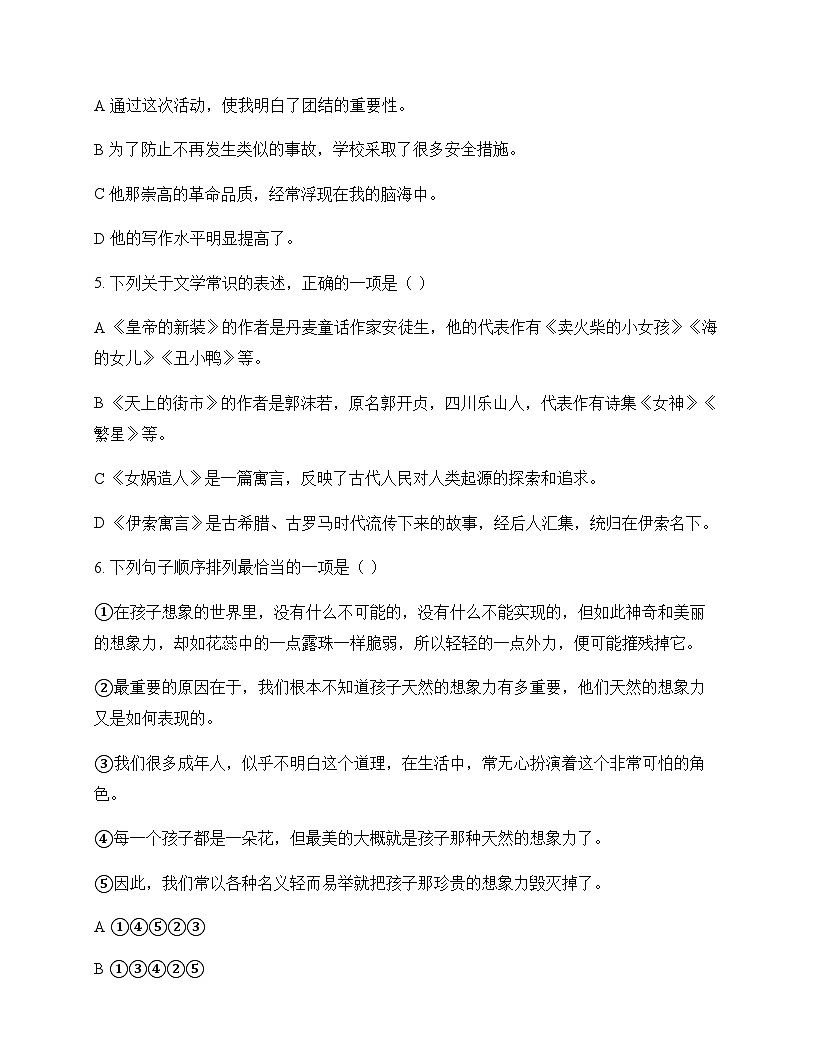 初中 语文  统编版五四学制 七年级上册 第六单元 单元卷及全面解读第2页