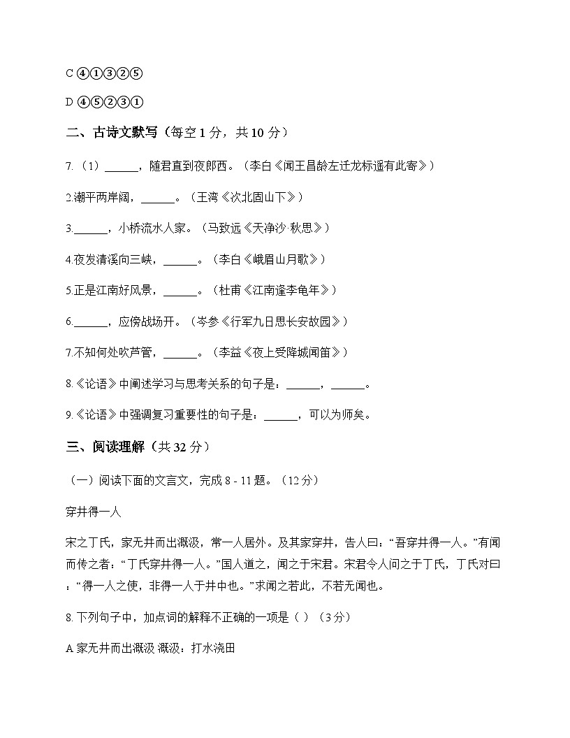 初中 语文  统编版五四学制 七年级上册 第六单元 单元卷及全面解读第3页