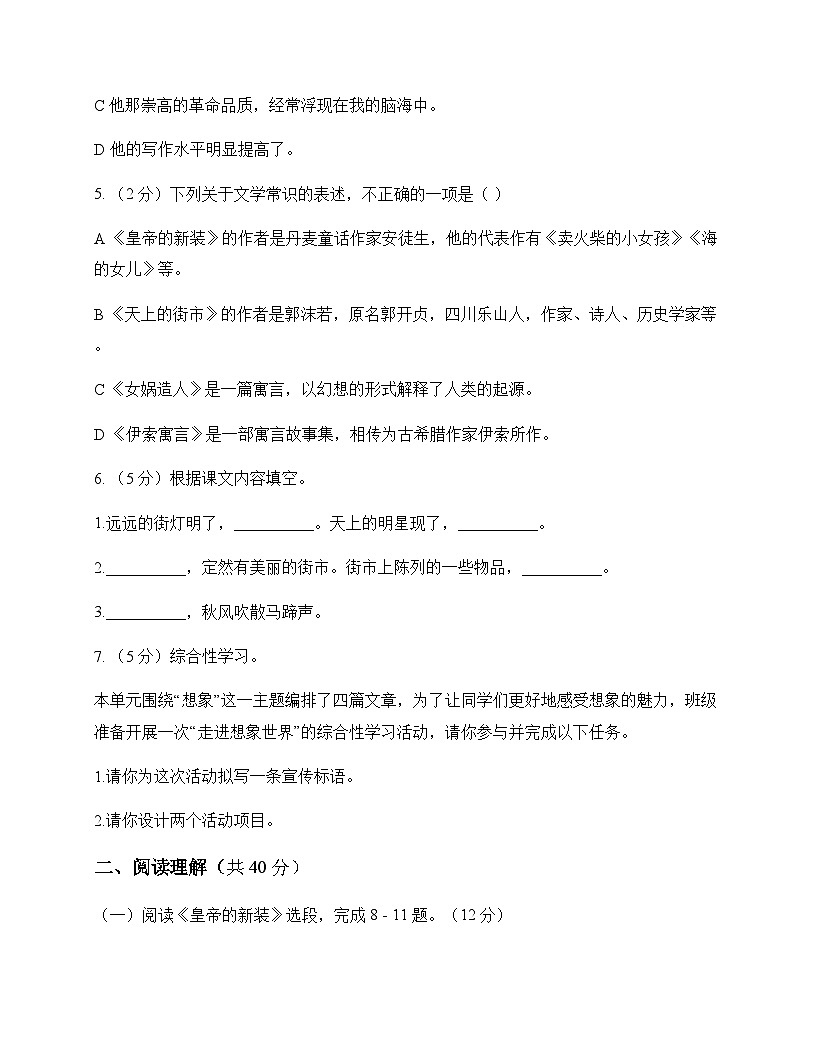 初中 语文  统编版五四学制 七年级上册 第六单元 单元卷及全面解析第2页
