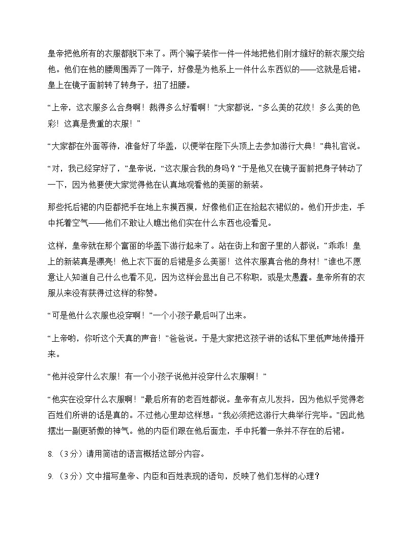 初中 语文  统编版五四学制 七年级上册 第六单元 单元卷及全面解析第3页