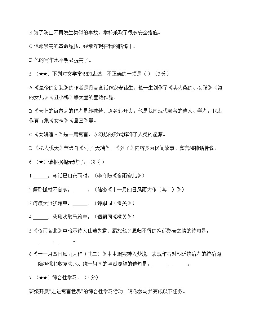 初中 语文  统编版五四学制 七年级上册 第六单元 单元卷及深度解析第2页