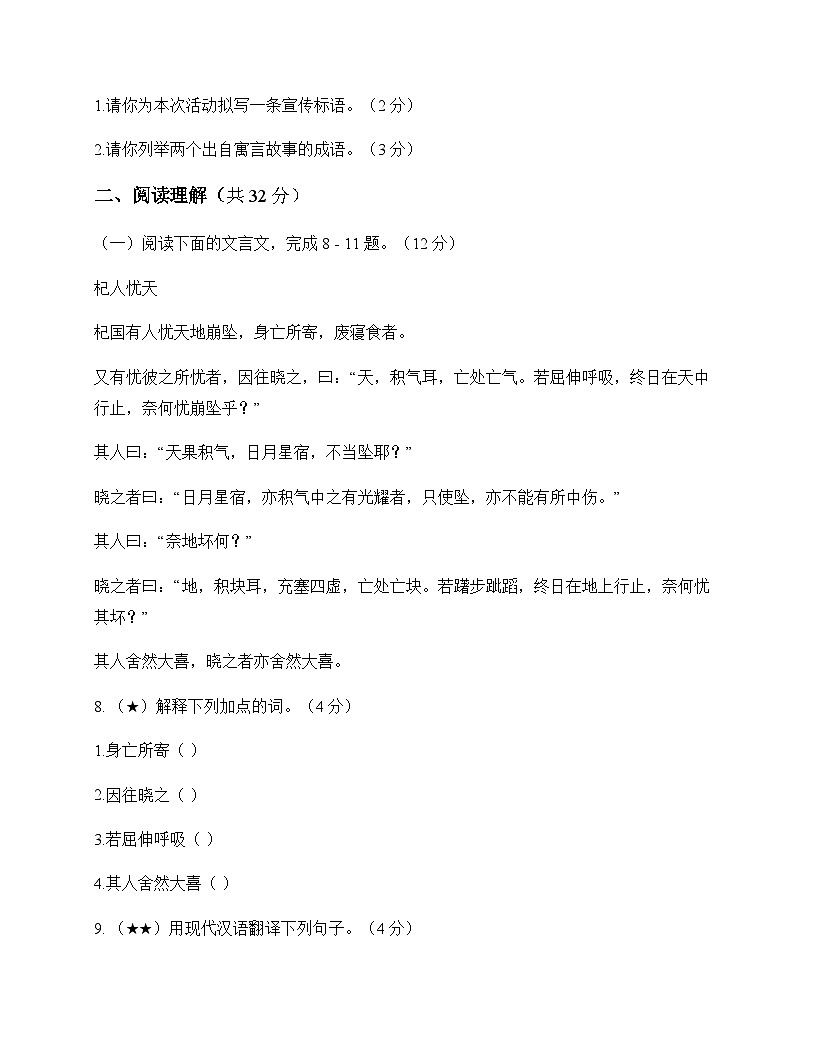 初中 语文  统编版五四学制 七年级上册 第六单元 单元卷及深度解析第3页