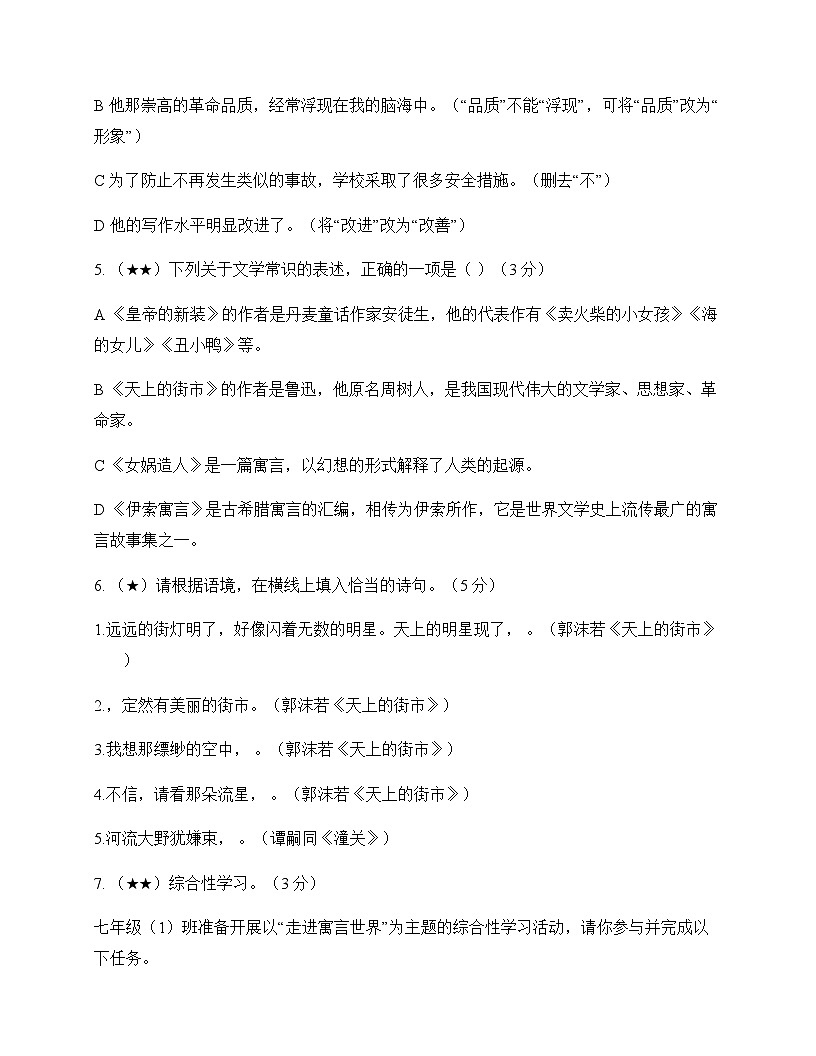 初中 语文 统编版五四学制 七年级上册 第六单元 单元卷及深度剖析第2页