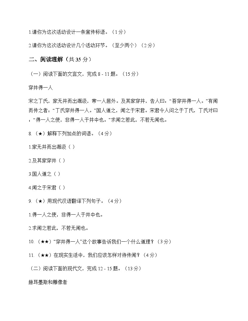 初中 语文 统编版五四学制 七年级上册 第六单元 单元卷及深度剖析第3页