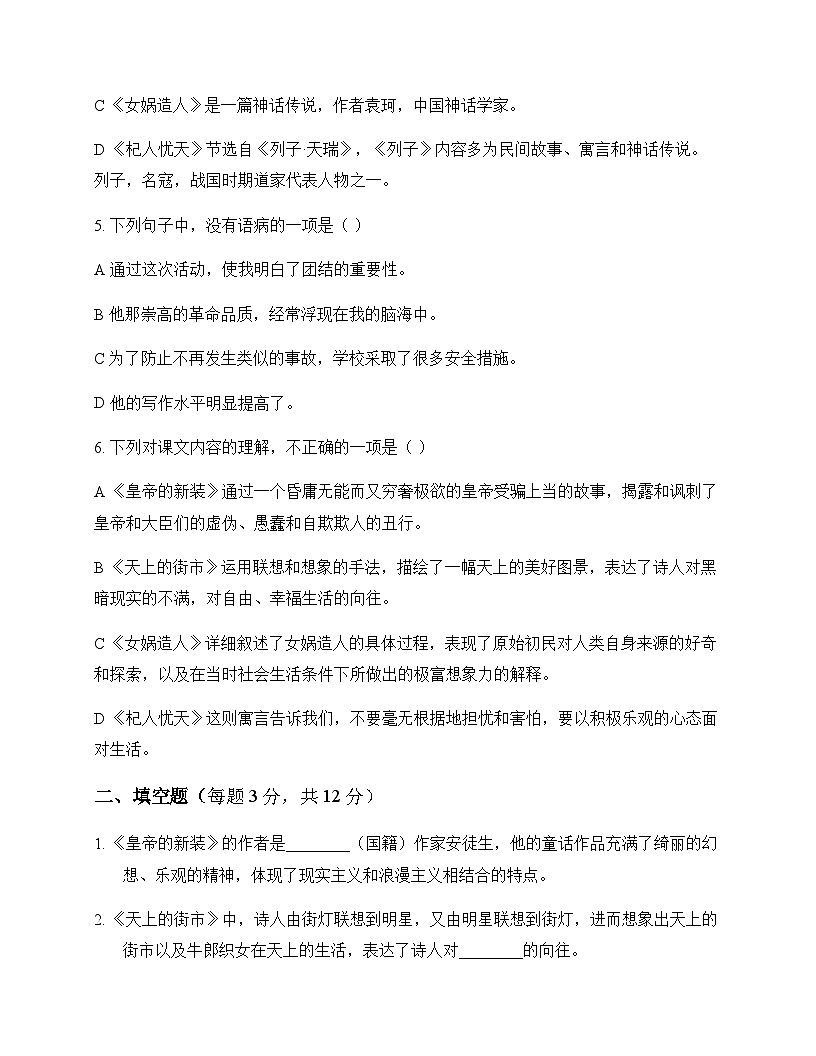 初中 语文  统编版五四学制 七年级上册 第六单元 同步练及答案第2页