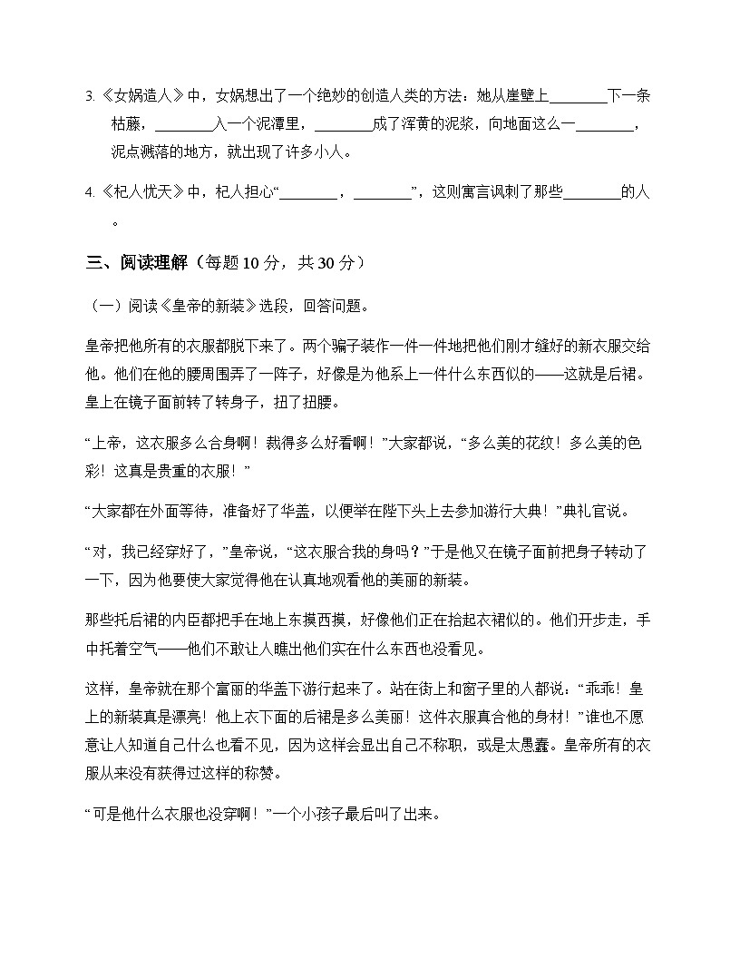 初中 语文  统编版五四学制 七年级上册 第六单元 同步练及答案第3页