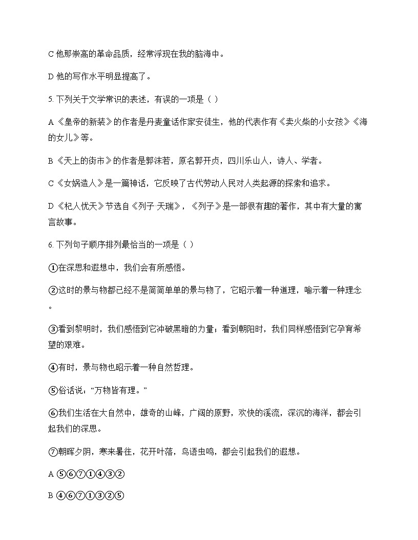 初中 语文  统编版五四学制 七年级上册 第六单元 同步练及答案第2页
