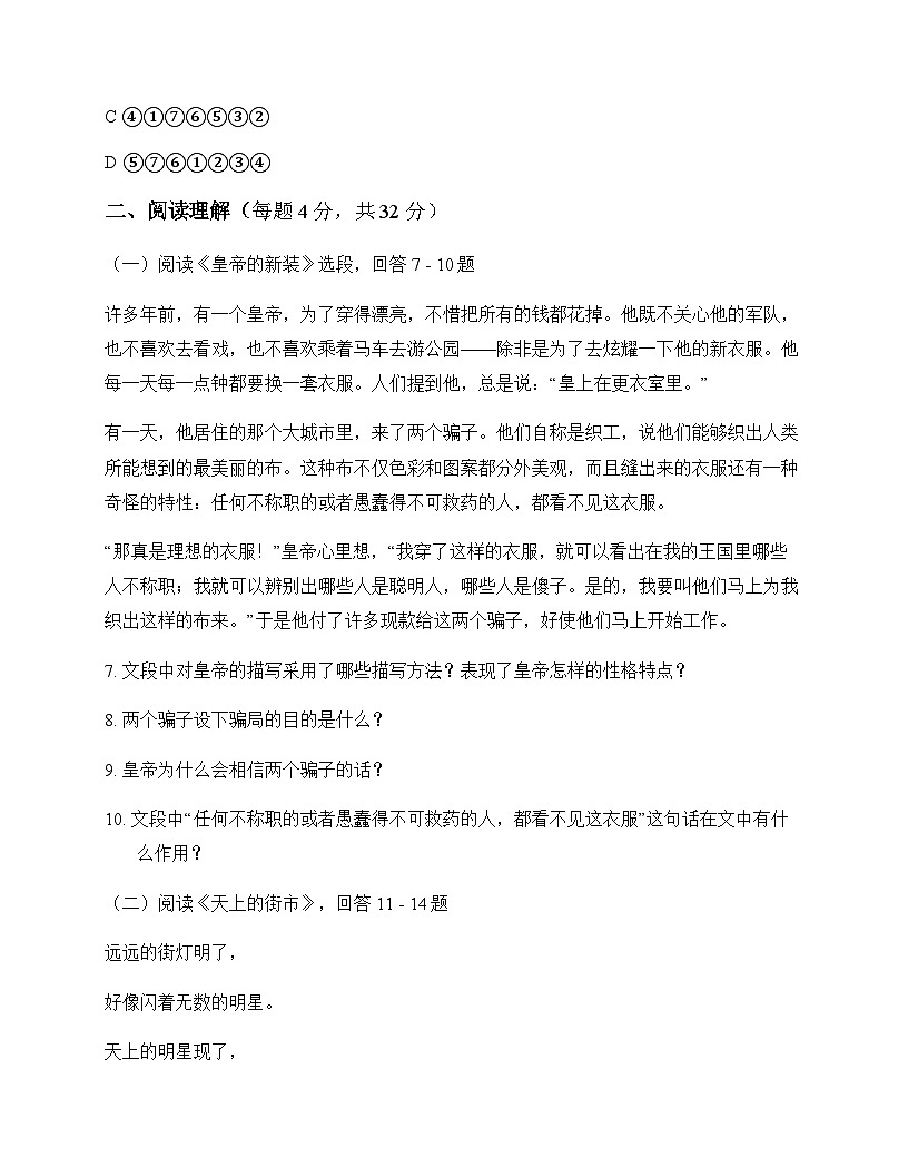 初中 语文  统编版五四学制 七年级上册 第六单元 同步练及答案第3页