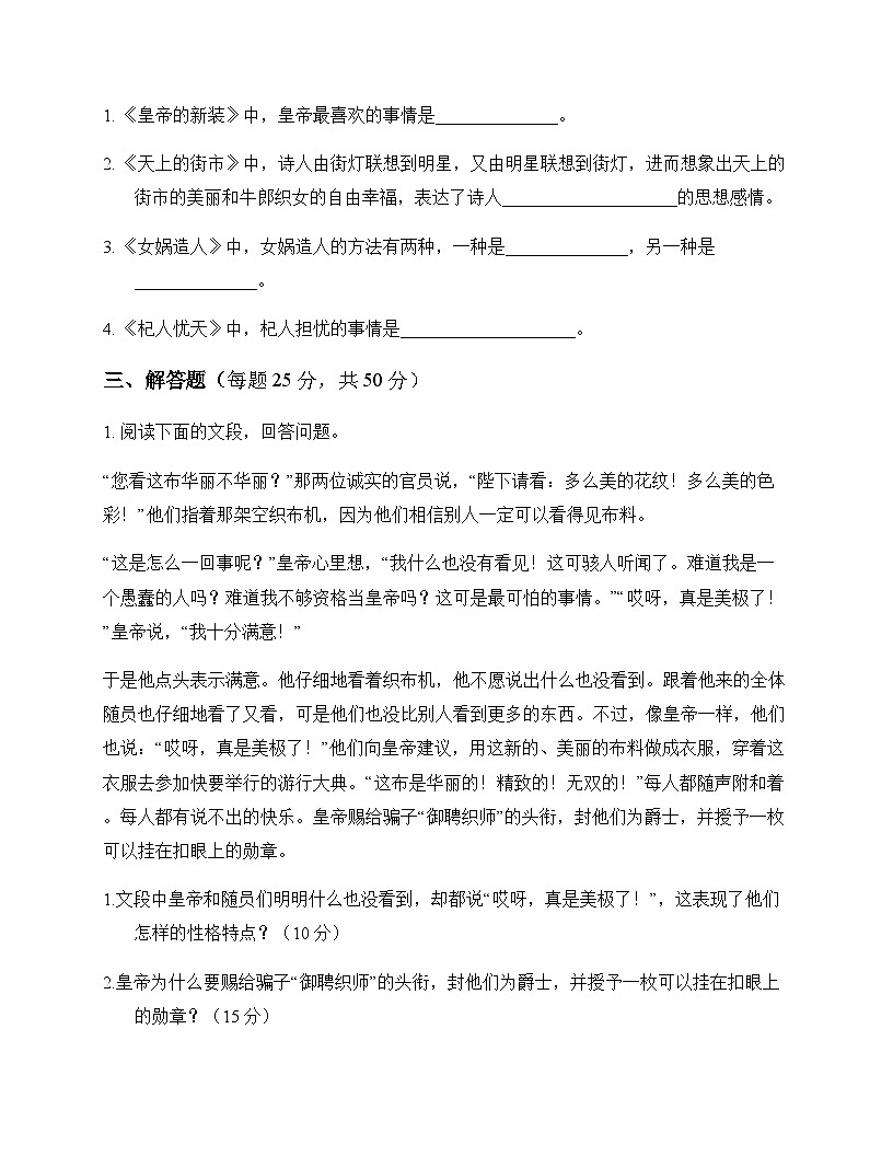 初中 语文  统编版五四学制 七年级上册 第六单元 同步练及分析第3页