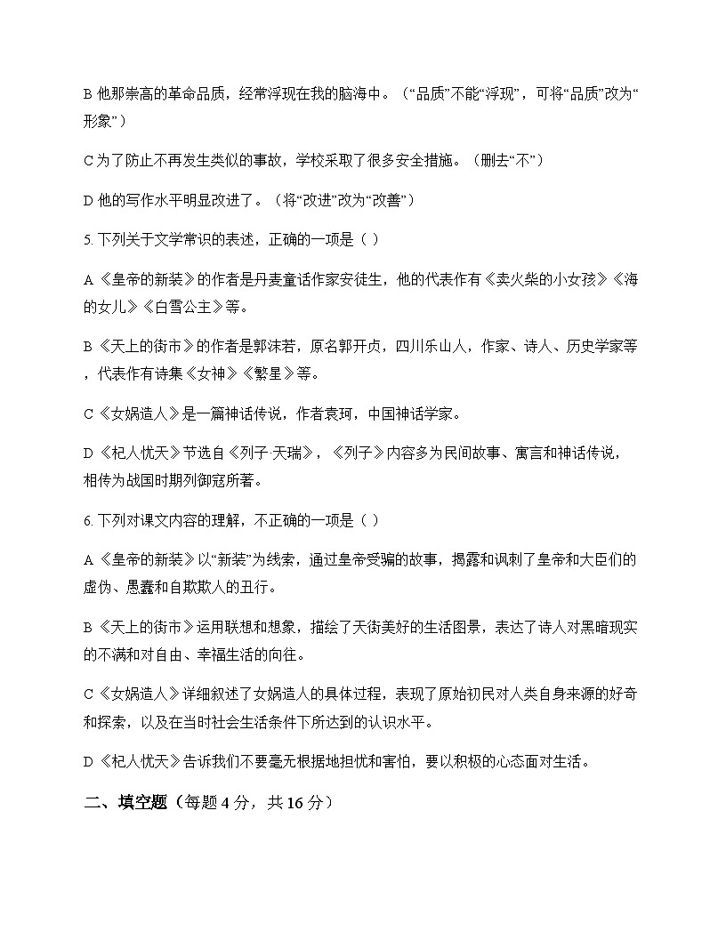 初中 语文  统编版五四学制 七年级上册 第六单元 同步练及解析第2页