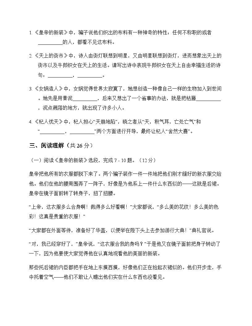 初中 语文  统编版五四学制 七年级上册 第六单元 同步练及解析第3页