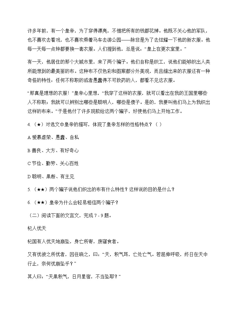 初中 语文  统编版五四学制 七年级上册 第六单元 同步练及全面解读第2页