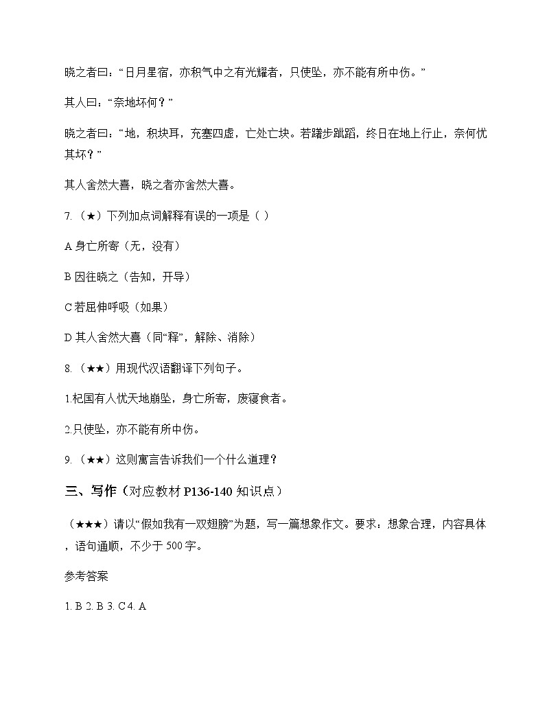 初中 语文  统编版五四学制 七年级上册 第六单元 同步练及全面解读第3页