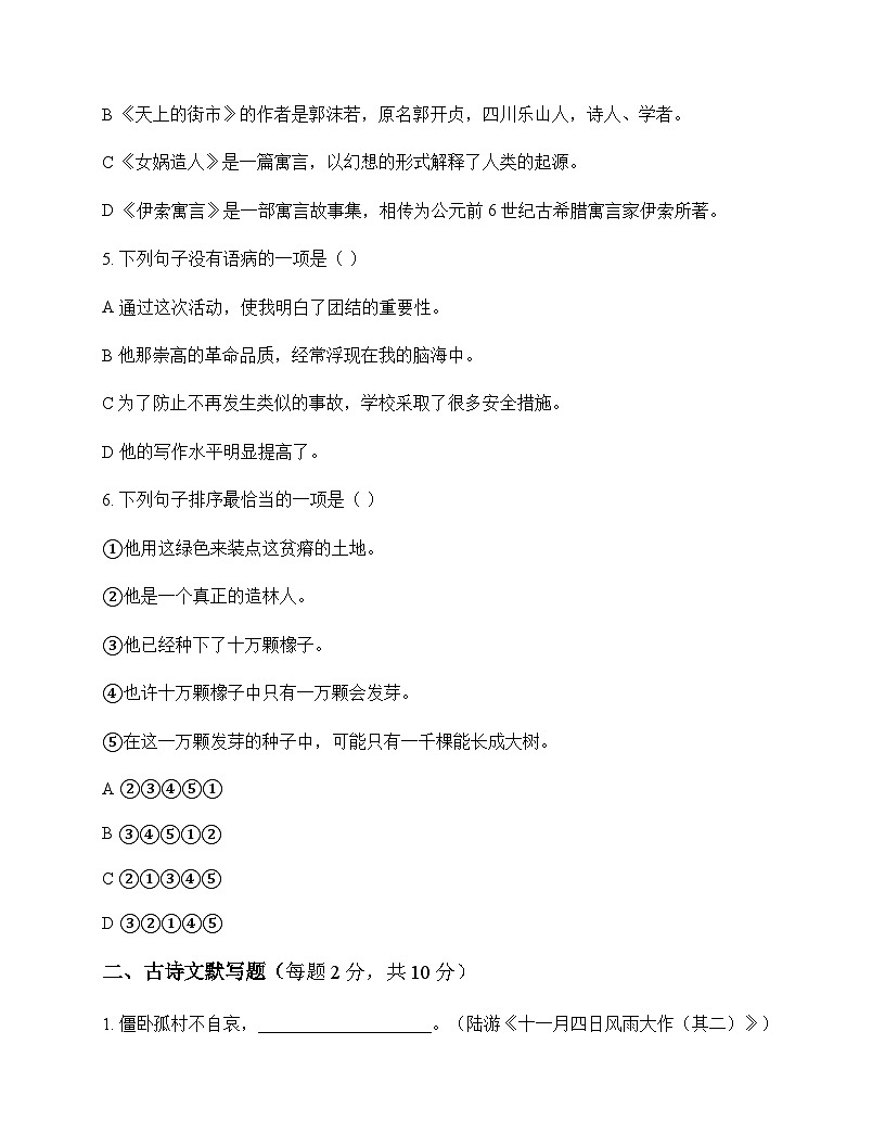 初中 语文 统编版五四学制 七年级上册 第六单元 同步练及全面解析第2页