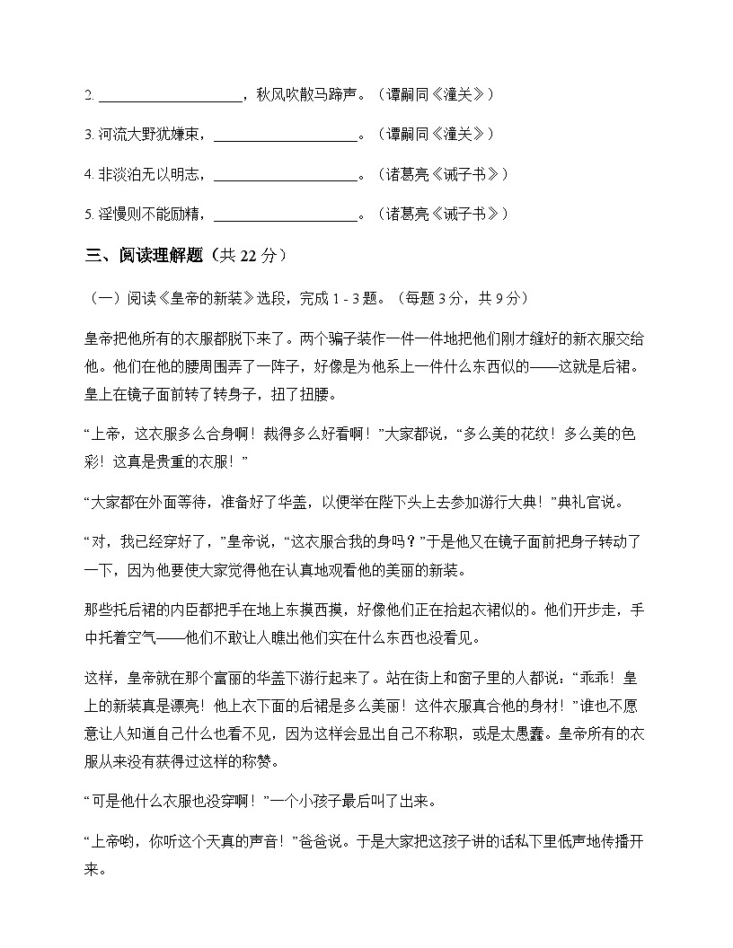初中 语文 统编版五四学制 七年级上册 第六单元 同步练及全面解析第3页