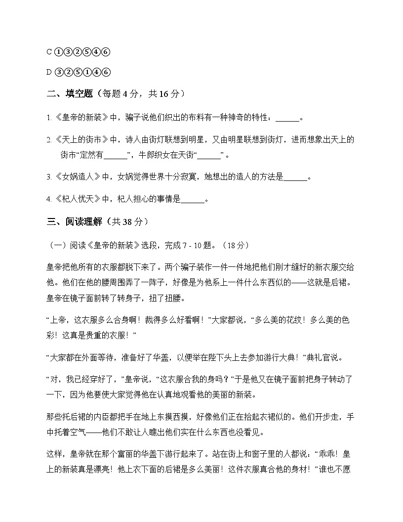初中 语文  统编版五四学制 七年级上册 第六单元 同步练及深度解析第3页