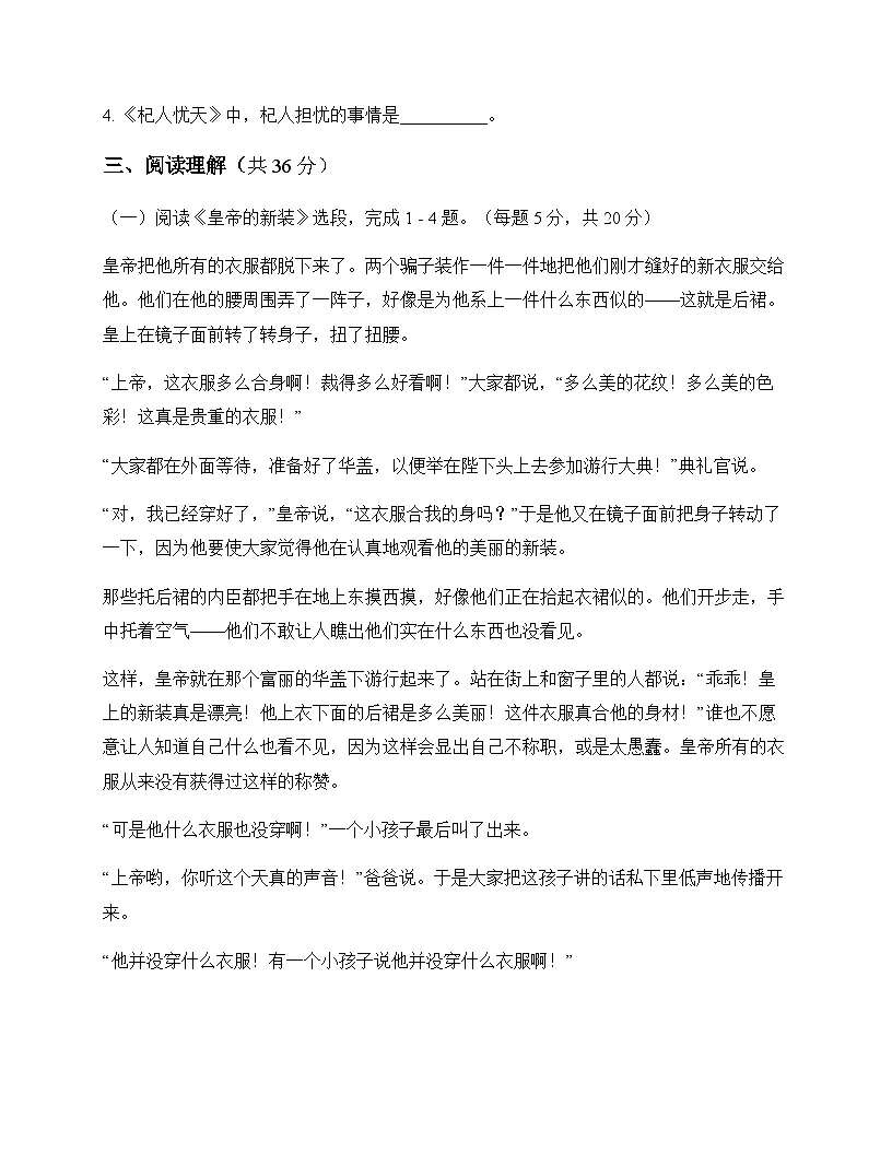 初中 语文 统编版五四学制 七年级上册 第六单元 同步练及深度剖析第3页