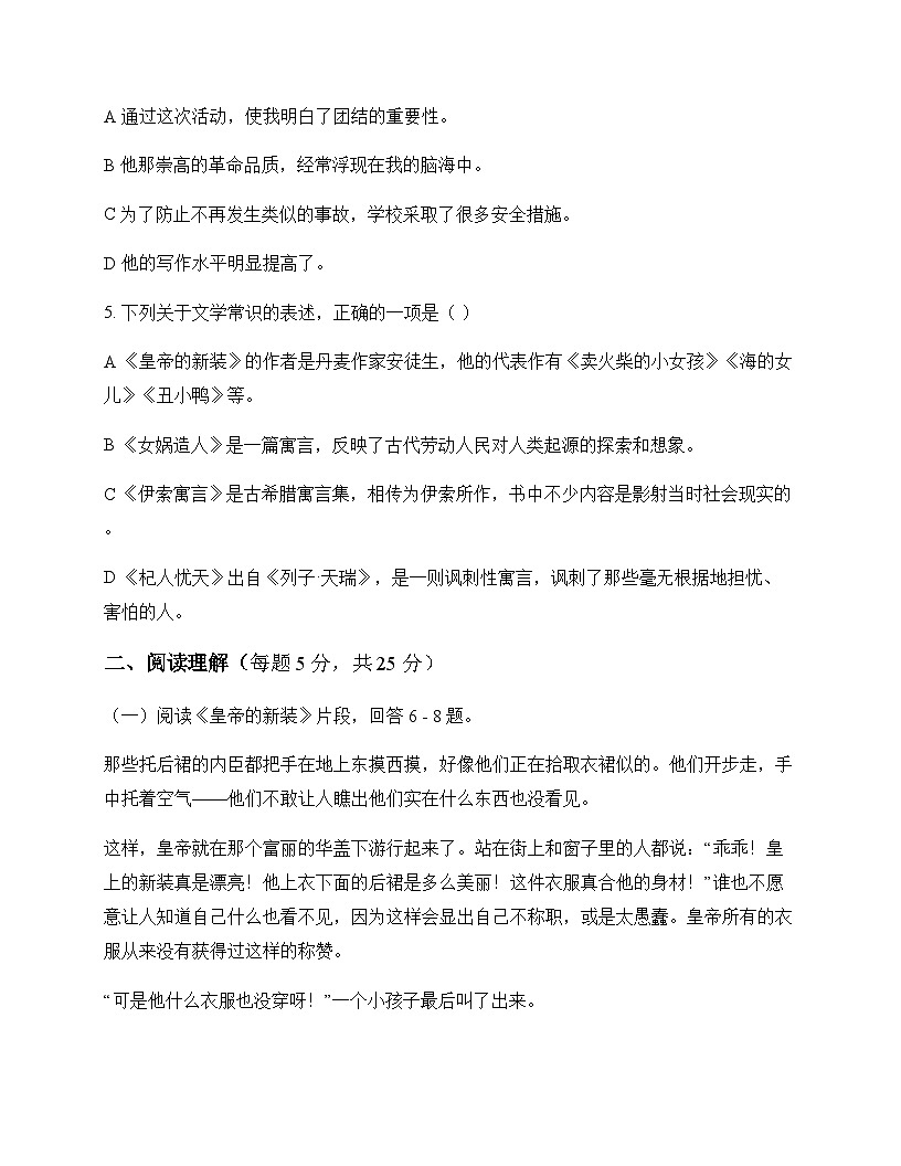 初中 语文  统编版五四学制 七年级上册 第六单元 周测及答案第2页