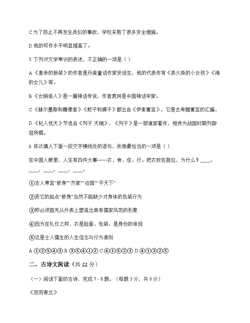 初中 语文  统编版五四学制 七年级上册 第六单元 周测及分析第2页