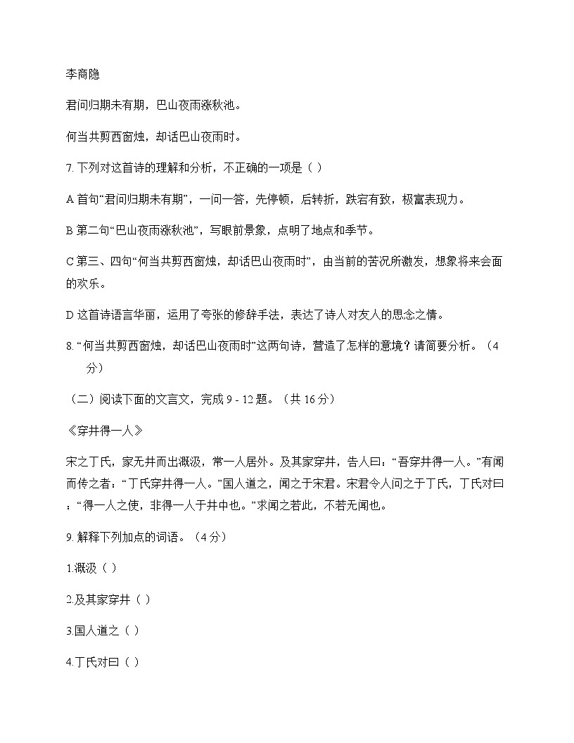 初中 语文  统编版五四学制 七年级上册 第六单元 周测及分析第3页