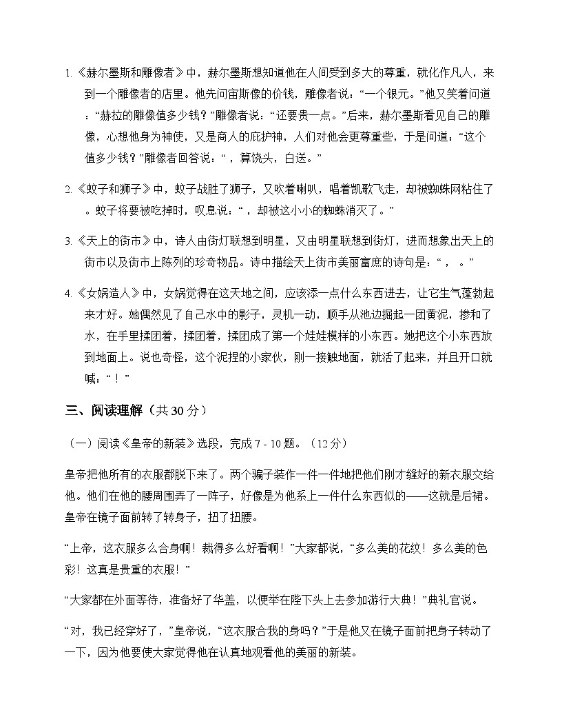 初中 语文  统编版五四学制 七年级上册 第六单元 周测及解析第3页