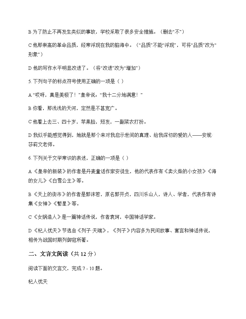 初中 语文  统编版五四学制 七年级上册 第六单元 周测及深度解析第2页