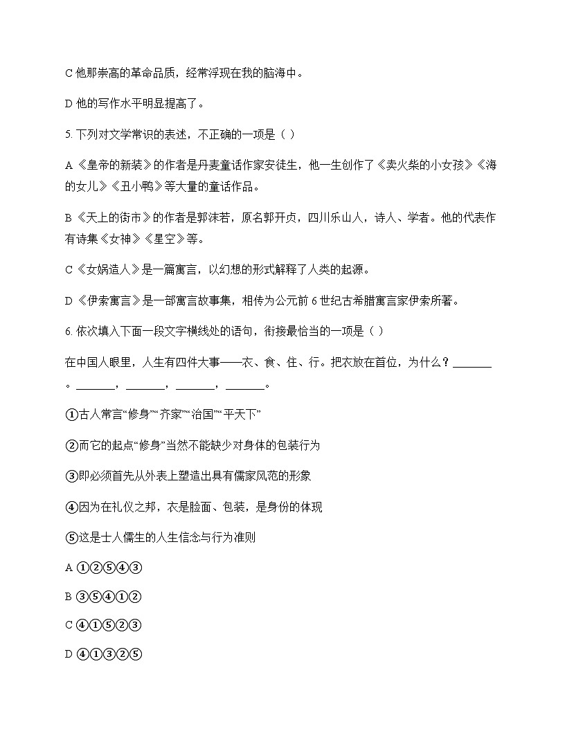 初中 语文  统编版五四学制 七年级上册 第六单元 周测及深度剖析第2页