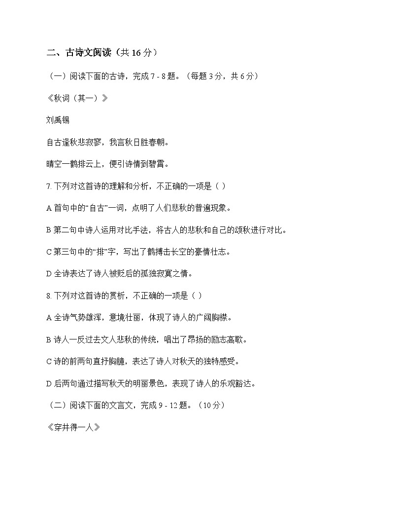 初中 语文  统编版五四学制 七年级上册 第六单元 周测及深度剖析第3页