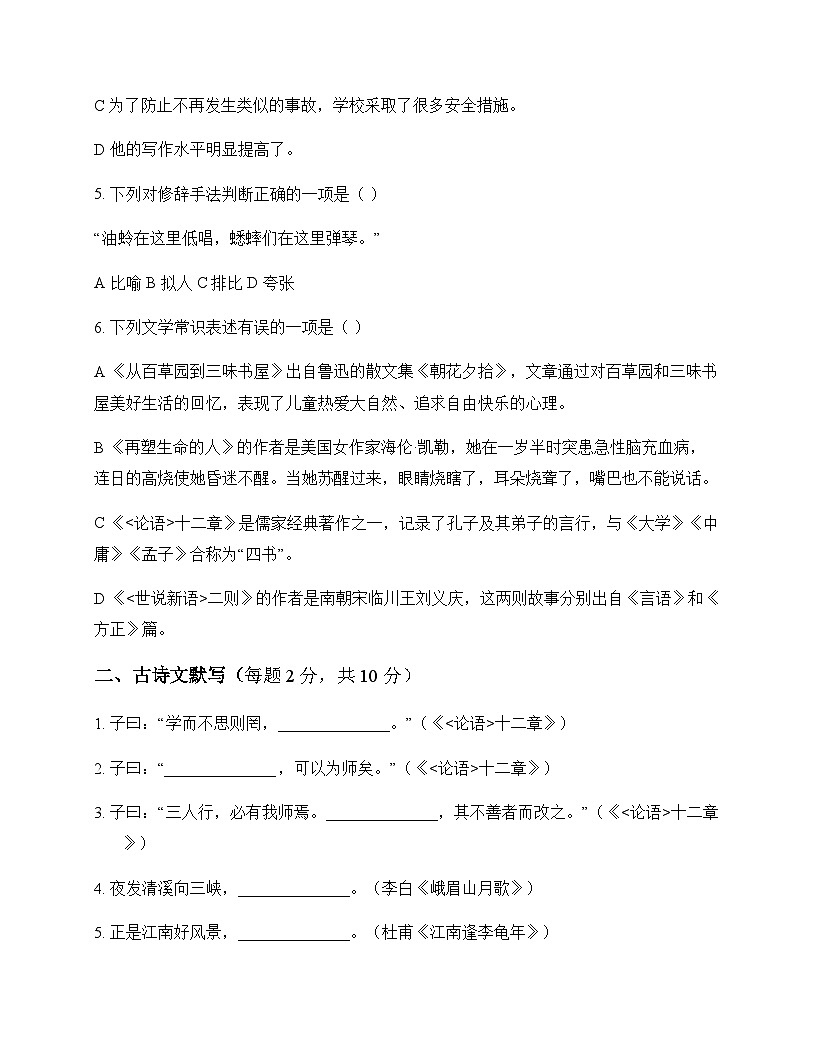 初中 语文  统编版五四学制 七年级上册 第三单元 测试及分析第2页