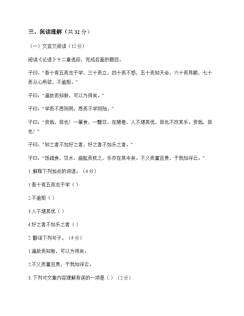 初中 语文  统编版五四学制 七年级上册 第三单元 测试及分析第3页