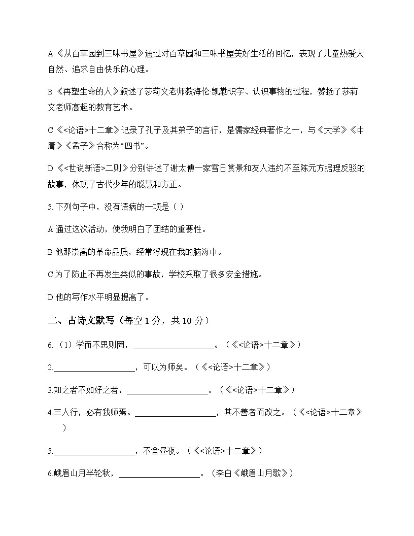 初中 语文 统编版五四学制 七年级上册 第三单元 测试及解析第2页