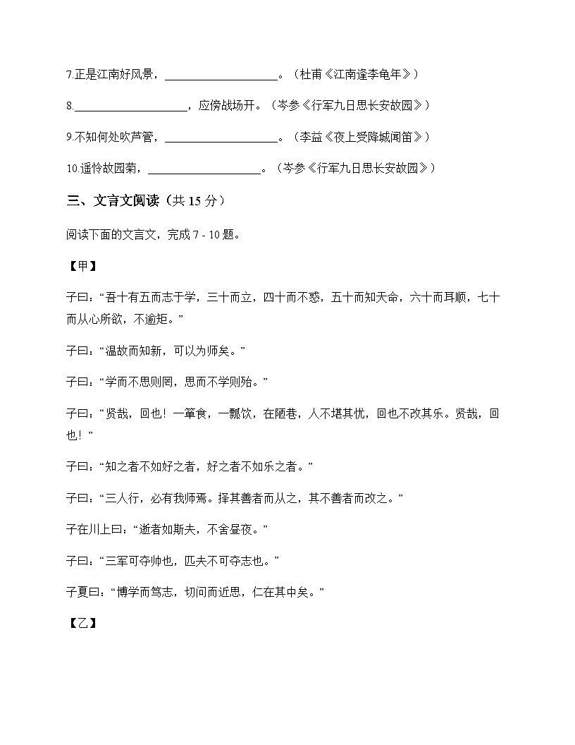 初中 语文 统编版五四学制 七年级上册 第三单元 测试及解析第3页